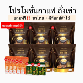 [ของแท้จากบริษัท] กาแฟถั่งเช่าทอง แถมฟรี‼️ชาไทยและไฟเบอร์ผัก