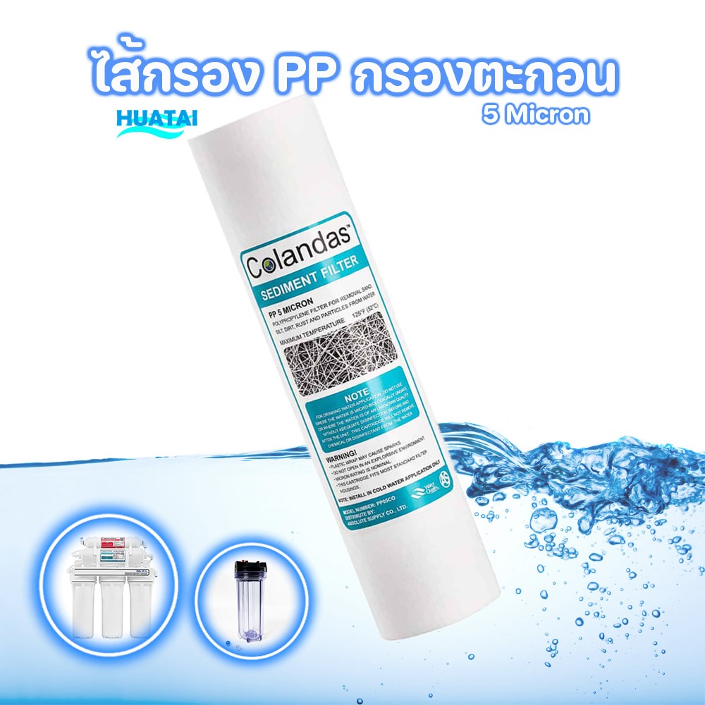 colandas-aqua-treattonไส้กรองกรองตะกอน-พีพี-sediment-pp-ไส้กรองน้ำดื่ม-คุณภาพขนาดมาตรฐาน-water-filter-ใช้ได้กับทุกยี่ห้อ