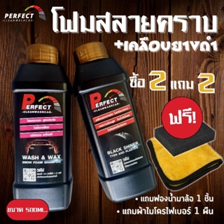 โฟมสลายคราบ+เคลือบยางดำ🔥 โปร 1แถม1 🔥ขนาด 500 ML.