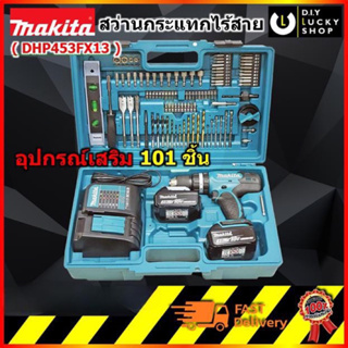 สว่านไร้สายกระแทก Makita 18V DHP453FX13 + แบต BL1830B 2ก้อน + แท่นชาร์จ DC18SD + ACC 101 PCS มากีต้า