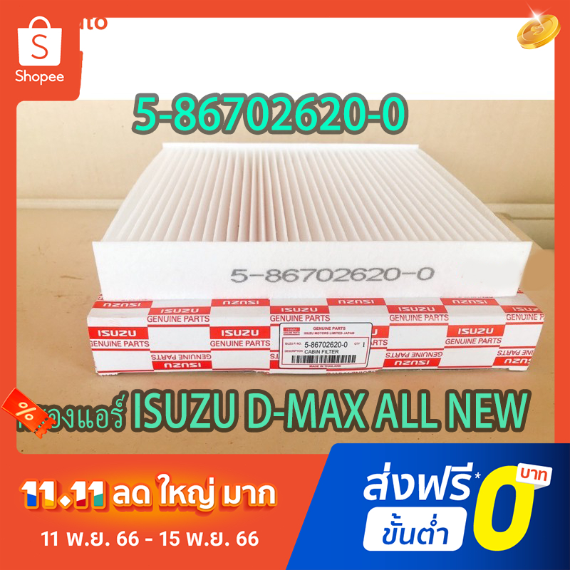 กรองแอร์-all-new-d-max-ปี2012-19-และ2020-2023จอแอร์ธรรมดา-มือบิดหมุน-รหัสแท้-5-86702620-0