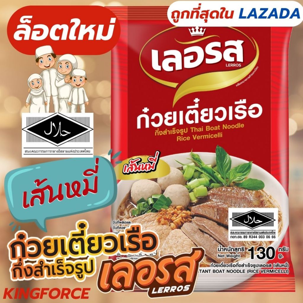 ล็อตใหม่-อร่อย-x2-เลอรส-ก๋วยเตี๋ยวเรือ-กึ่งสำเร็จรูป-ก๋วยเตี๋ยวเรือน้ำตก-สูตรลับเฉพาะ-รสเด็ด-น้ำข้น-เส้นหมี่