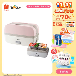 BEAR Electric Lunch Box กล่องอุ่นอาหาร ไฟฟ้า รุ่น BR0006 (ความจุ 1 ลิตร) ปิ่นโต กล่องข้าวไฟฟ้า กล่องข้าว กล่อง