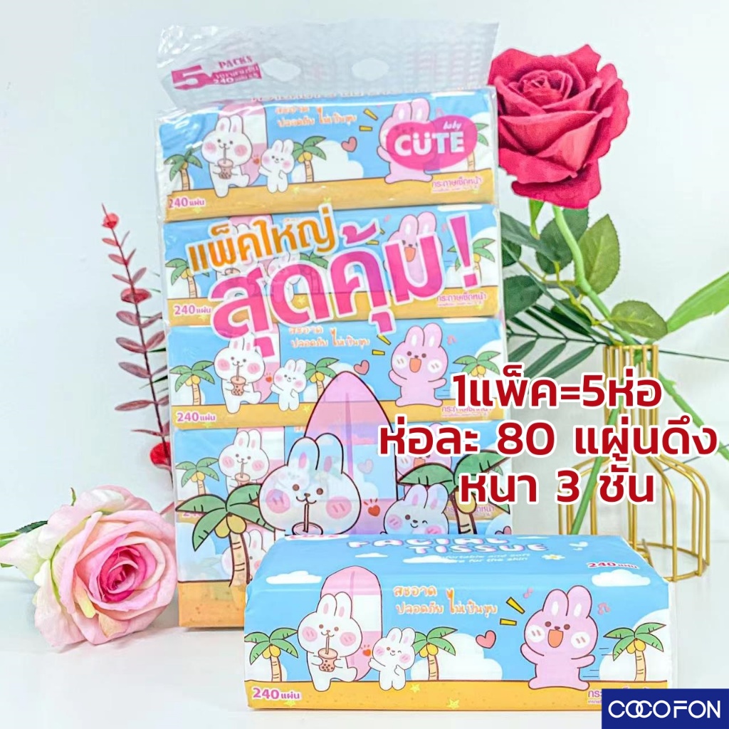 cc94-กระดาษเช็คหน้า-tissue-1แพ็ค-5ห่อ-ขนาดใหญ่-ทิชชู่หมี-ทิชชู่กระต่าย-pocket-tissue-ทิชชู่พกพา-10ห่อ-แพ็ค-ห่อเล็ก