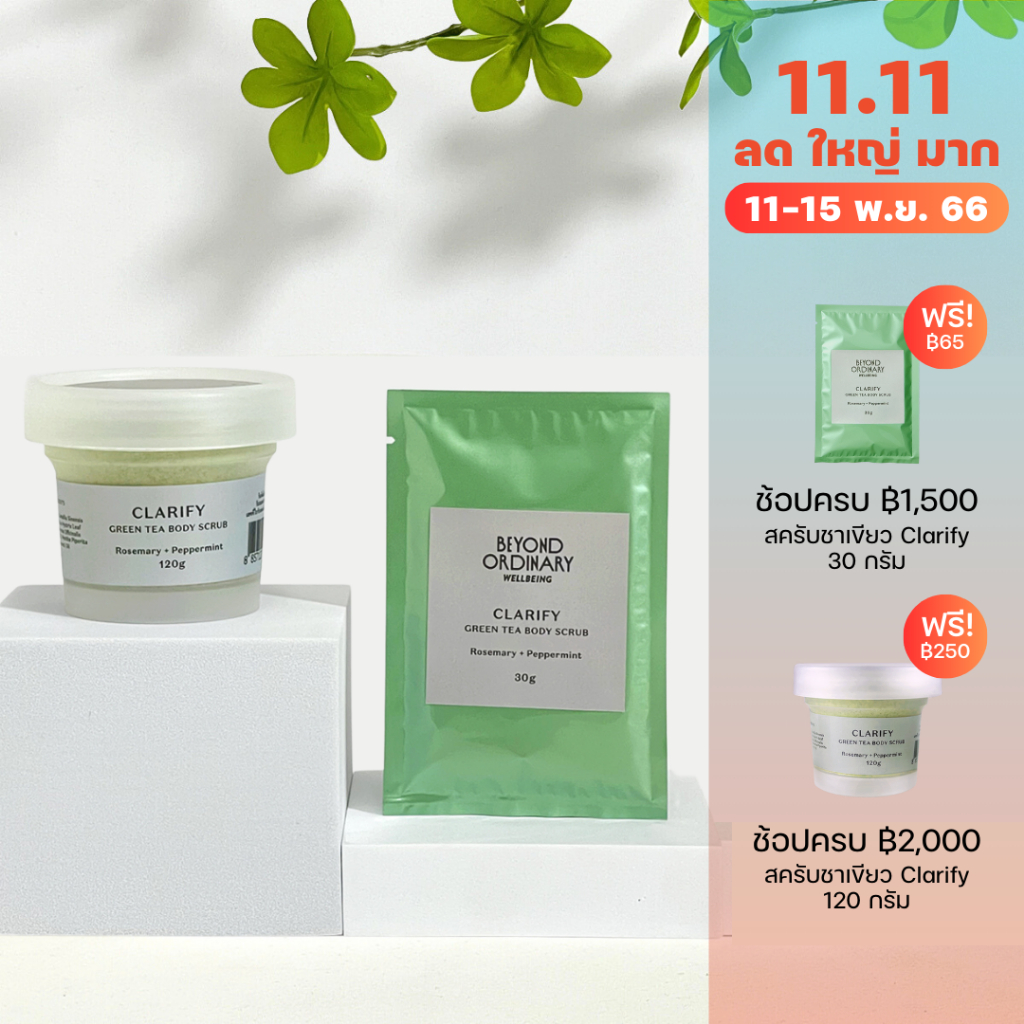 clarify-green-tea-body-scrub-สครับชาเขียว-เปปเปอร์มิ้นต์-โรสแมรี่-ผิวเรียบเนียน-beyond-ordinary-wellbeing