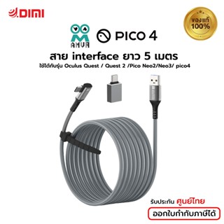 (พร้อมส่ง) AMVR สาย interface ยาว 5เมตร แว่นVR ใช้ได้กับรุ่น Oculus Quest / Quest 2 /Pico Neo2/Neo3/ pico4