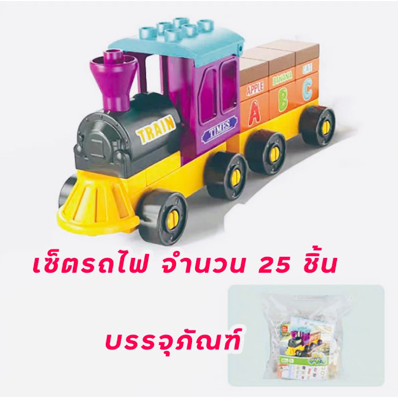 feelo-ชุดตัวต่อ-รถไฟ-25-53-เ-58-ชิ้น-little-train-ตัวต่อขนาด-duplo-รถไฟ-ของเด็กเล่น-เสริมพัฒนาการ