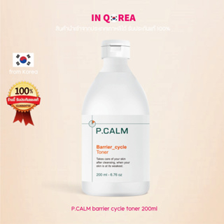 [P.CALM] Barrier Cycle Toner 200ML โทนเนอร์ KMX