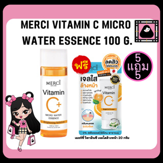 Merci Vitamin C Micro Water Essence 100ml วิตามินซี ไมโคร วอเทอร์ เอสเซนส์  vitamin c serum น้ำตบ เมอร์ซี่ วิตซี ไบร์ท 5