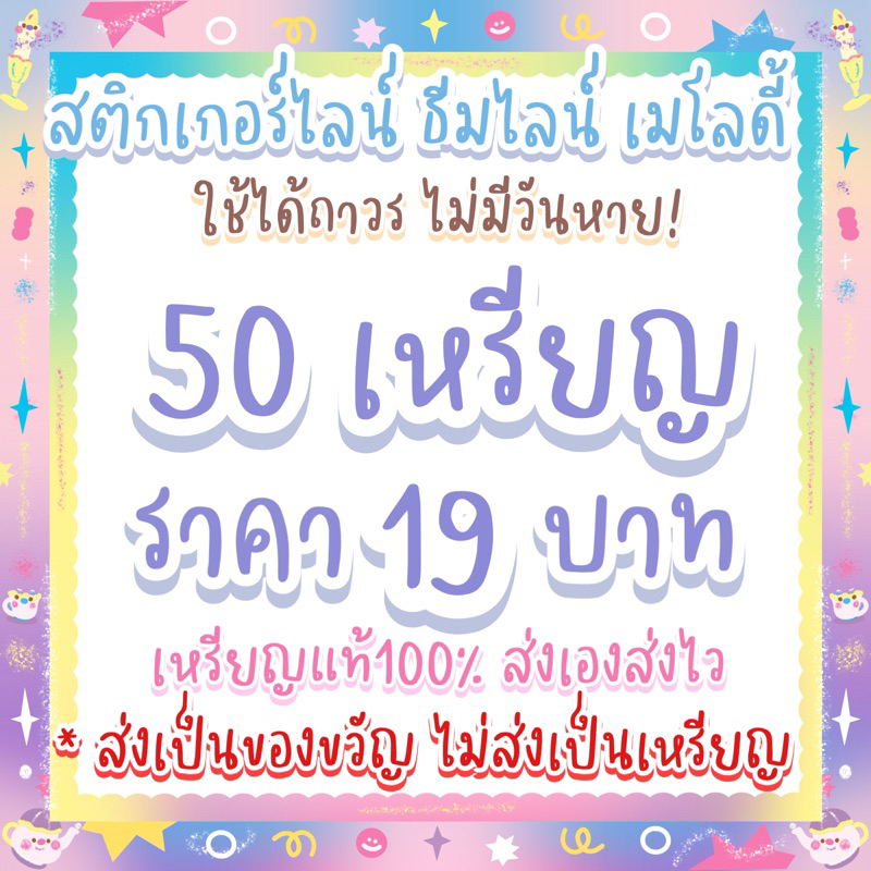 ภาพหน้าปกสินค้าสติกเกอร์ไลน์ ธีมไลน์ 50 เหรียญ * เหรียญแท้ มีของตลอดค่ะ จากร้าน piskeployshop บน Shopee