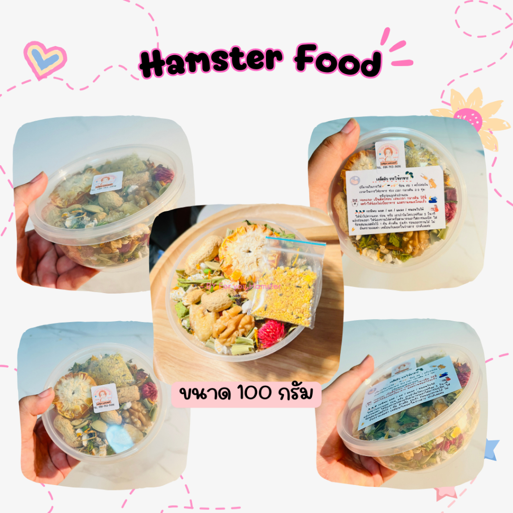 by-for-you-hamster-food-อาหารผสมแฮมเตอร์-สูตรพรีเมี่ยม-สำหรับ-หนูเเฮมเตอร์-ทุกสายพันธุ์