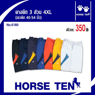 สินค้า Horse ten กางเกงยางยืดขาสั้น3 ส่วน ใหญ่พิเศษ Size 4XL  No:6180 (สำหรับคนอ้วนหาไซด์ยาก ยืดได้ 40-54’)