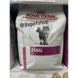 Royal canin Renal Cat อาหารแมวโรคไต สูตรธรรมดา 4kg exp24