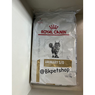 Royal Canin Urinary S/o exp24 อาหารแมวสำหรับแมวที่เป็นโรคนิ่ว กระสอบ 7kg