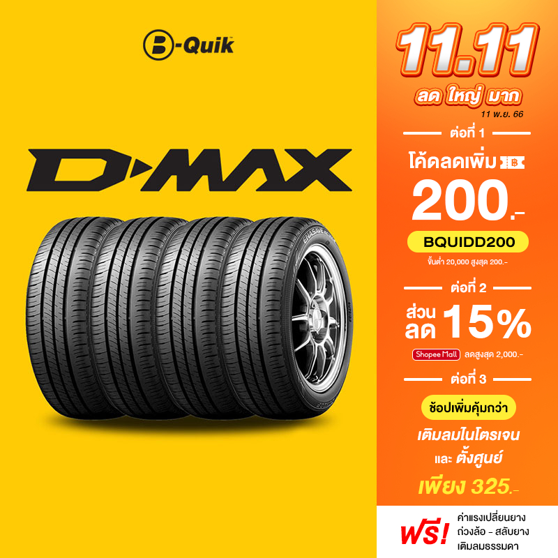 bridgestone-ยางรถยนต์จำนวน-4-เส้น-สำหรับรถยนต์ยี่ห้อ-isuzu-d-max-โปรดตรวจเช็ึคขนาดยางเดิมก่อนสั่งซื้อ