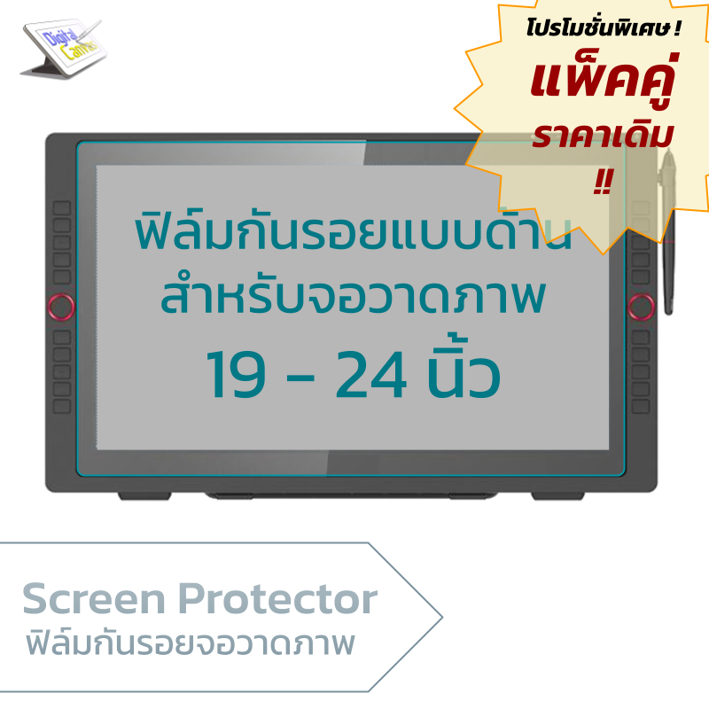 ฟิล์มกันรอยจอวาดภาพ-19-24-นิ้ว-matte-screen-protector-film-for-wacom-cintiq-xppen-veikk-gaomon-huion-pen-display