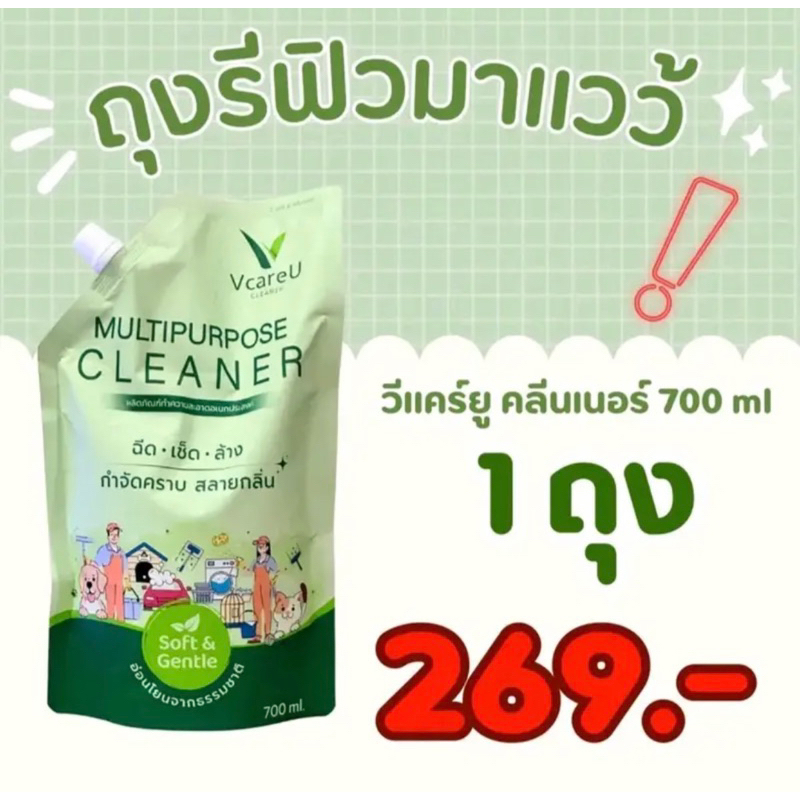 Vclean วีคลีน พี่ไก่ น้ำยาทำความสะอาด น้ำยาเอนกประสงค์ น้ำยาอเนกประสงค์ ...