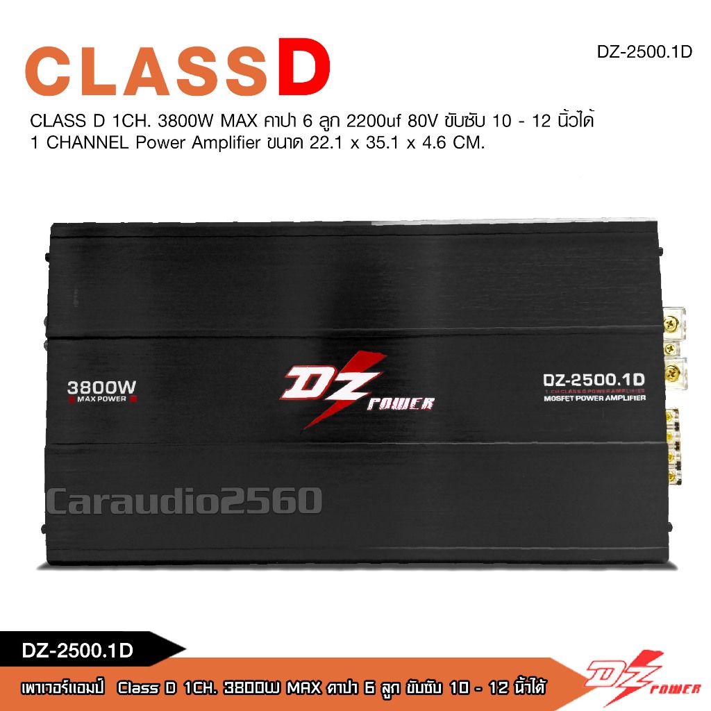 dz-power-แอมป์คลาสดี-ขับเบส-dz-2500-1d-3800w-ตัวแรง-ขับ10-12นิ้ว-ได้สบาย-ไส้แน่นๆ-แรงๆ-เบสหนัก-นุ่มลึก