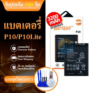 แบตเตอรี่  P10 P10Lite 2017 พร้อมเครื่องมือ กาว Battery  P10Lite P10 มีคุณภาพดี งานแท้ บริษัท