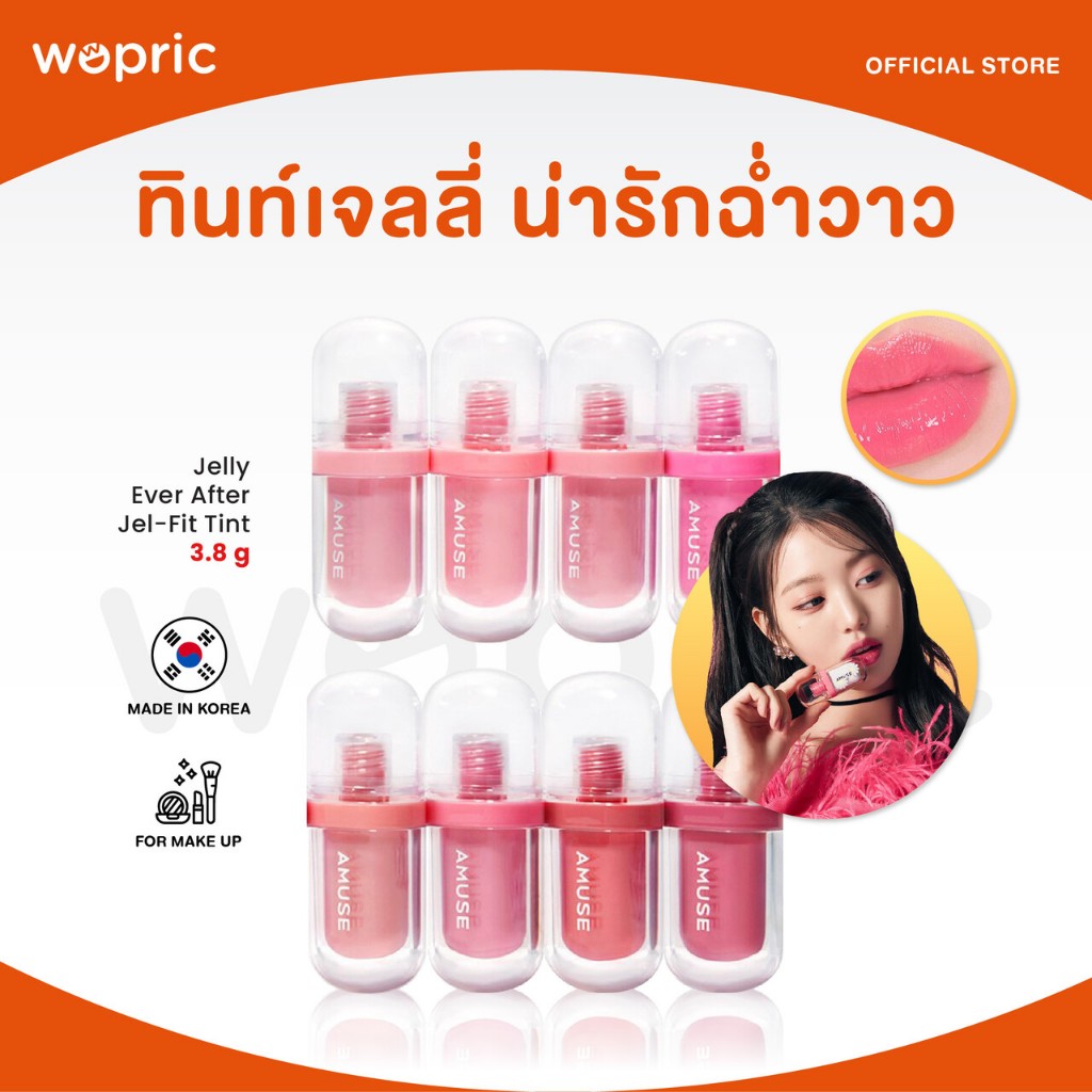 amuse-jelly-ever-after-jel-fit-tint-12