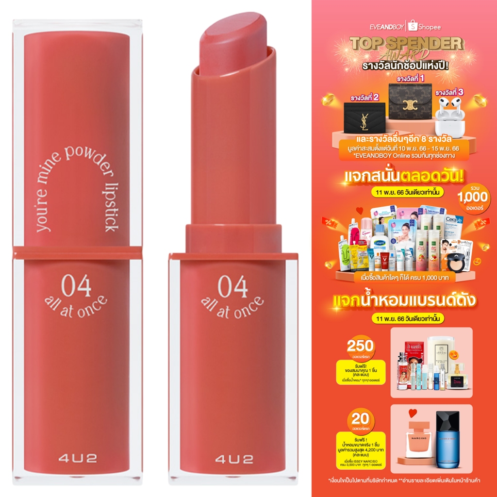 4u2-youre-mine-powder-lipstick-3-g-ลิปสติก
