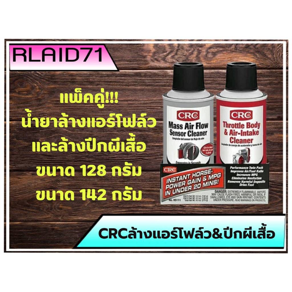 CRC น้ำยาล้างแอร์โฟล์และปีกผีเสื้อ Mass Air Flow Sensor Cleaner