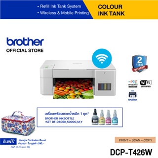 Brother DCP-T426W 3-in-1 Inkjet, เครื่องพิมพ์อิงค์เจ็ท, ปริ้นเตอร์สี, Print-Copy-Scan, Wi-Fi Direct (พิมพ์,สแกน,ถ่ายเอกสาร) (ประกันจะมีผลภายใน15วัน หลังจากที่ได้รับสินค้า)