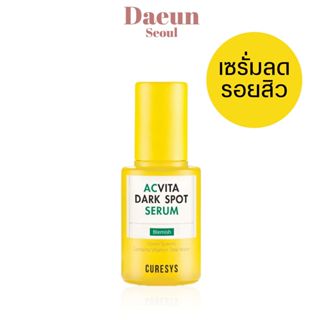 [พร้อมส่ง] Curesys Acvita Dark Spot Serum เคียวร์ซิส แอควิต้า ดาร์ค สปอต เซรั่ม 2 in 1 เซรั่มลดรอยสิว