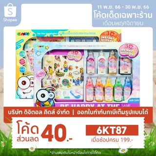 💥พร้อมส่ง💥 ชุดกล่องใหญ่ Sticky Art 3D ชุดทำสติกเกอร์ 3 มิติ - Digital KIDS