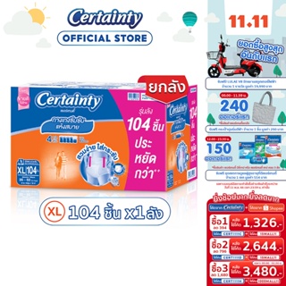 CERTAINTY DAYPANTS SUPERSAVEBOX ผ้าอ้อมผู้ใหญ่กางเกงซึมซับปกติเดย์แพ้นส์ ไซส์ XL [ลังประหยัด]