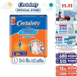 CERTAINTY DAYPANTS กางเกงผ้าอ้อม เซอร์เทนตี้ เดย์แพ้นส์ ขนาดจัมโบ้ ไซส์L (34ชิ้น)