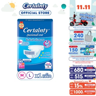 CERTAINTY TAPE ผ้าอ้อมผู้ใหญ่แบบเทป เซอร์เทนตี้ เทป ขนาดจัมโบ้ M/L