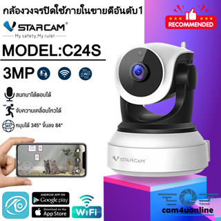 VSTARCAM กล้องวงจรปิด IP Camera 3.0 MP and IR CUT รุ่น C24S  By.Cam4U