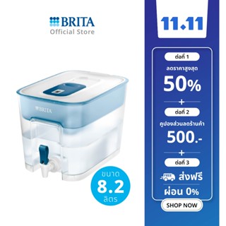 BRITA ถังกรองน้ำดื่ม FLOW 8.2L