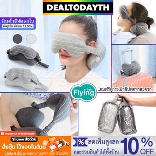 DealTodayTH ผ้าปิดตาหมอนรองคอ 2in1 เมมโมรี่โฟม ที่ปิดตานอนพร้อมหมอนรองคอ พกพาเดินทาง นั่งรถ เครื่องบิน Flying Bear