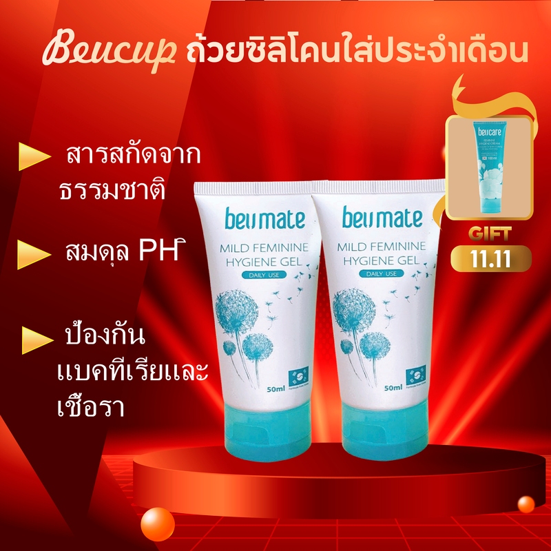 combo-2-menstrual-cup-cleaning-น้ำยาล้างถ้วยประจำเดือน-beumate-50ml