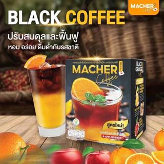 ภาพหน้าปกสินค้าสูตรใหม่!! #กาแฟดำส้ม #กาแฟมาเชอร์ #MACHER COFFEE #กาแฟเพื่อสุขภาพ หอมอร่อย หุ่นดี ด้วยสารสกัดจากธรรมชาติ ที่เกี่ยวข้อง