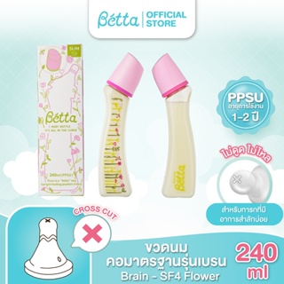 Dr.Betta Brain Bottle SF4 Flower 240ml PPSU ขวดนมคอมาตรฐาน บรรจุพร้อมจุกนม Brain Cross Cut (รูจุกกากบาท แบบไม่ดูดไม่ไหล)