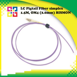 สายไฟเบอร์ออฟติกพิกเทล LC Pigtail Fiber simplex 1.5M, OM4 (2.0mm) BISMON 4เส้น/แพ็ค