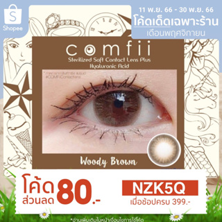 Woody Brown คอนแทคเลนส์ เกาหลี contactlens