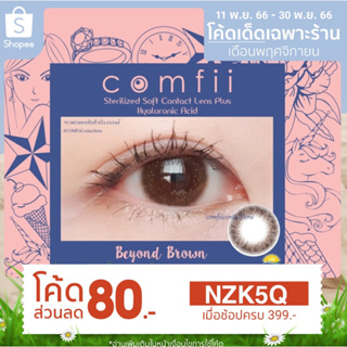 คอนแทคเลนส์ Beyond Brown Contactlens Made in Korea