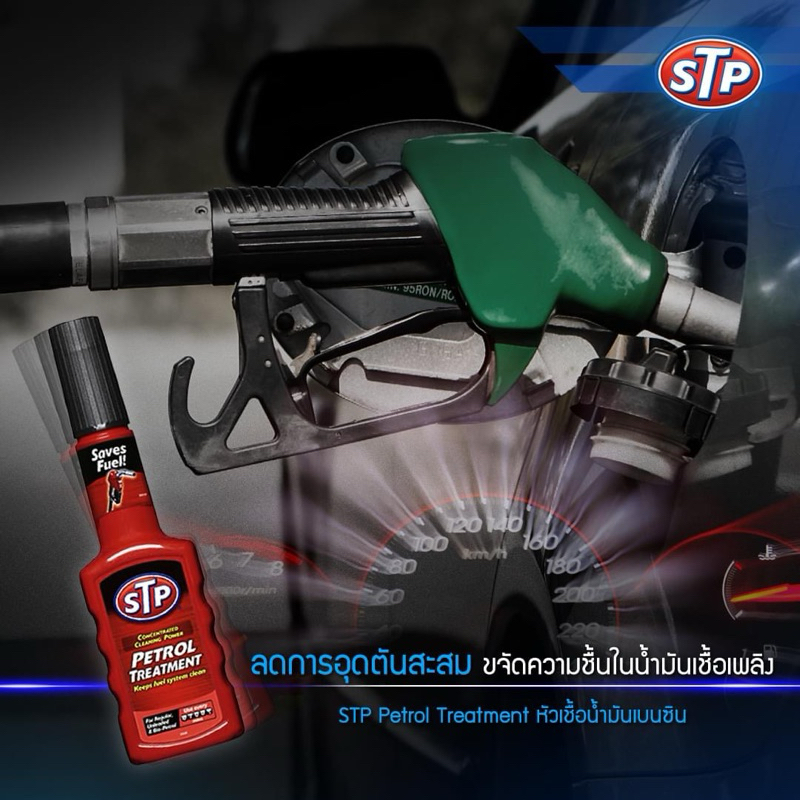 stp-petrol-treatment-หัวเชื้อน้ำมันเบนซิน-ขวดแดง-สูตรใหม่-200-ml-ของแท้-100