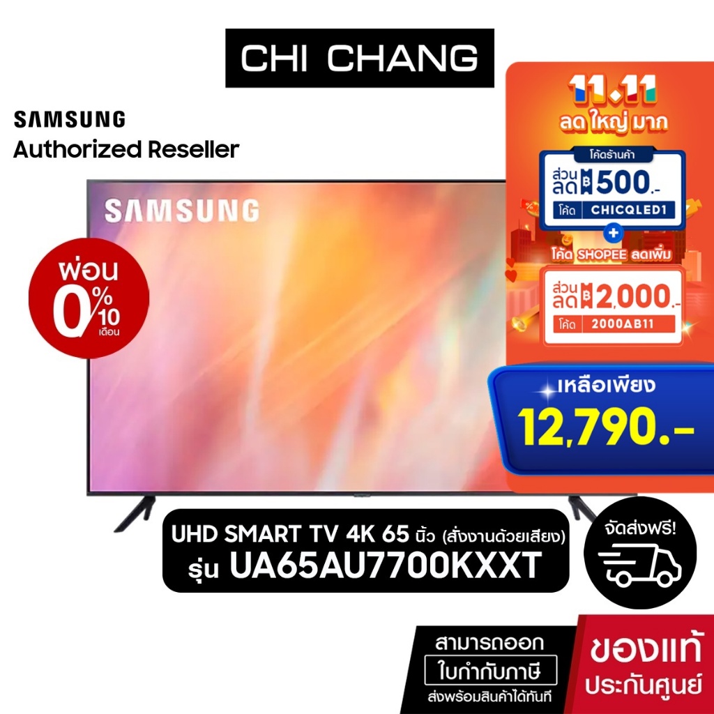 ราคาพิเศษ-samsung-uhd-smart-tv-4k-65นิ้ว-65au7700-รุ่น-ua65au7700kxxt