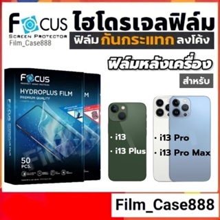 Focus Hydroplus ฟิล์มหลัง สำหรับ i13PM,13Pro,13,13mini