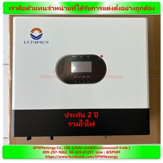 LVTOPSUN Inverter Hybrid Off Grid LV-6KW-Pro 6000W 48V MPPT 100A ไฮบริด ...