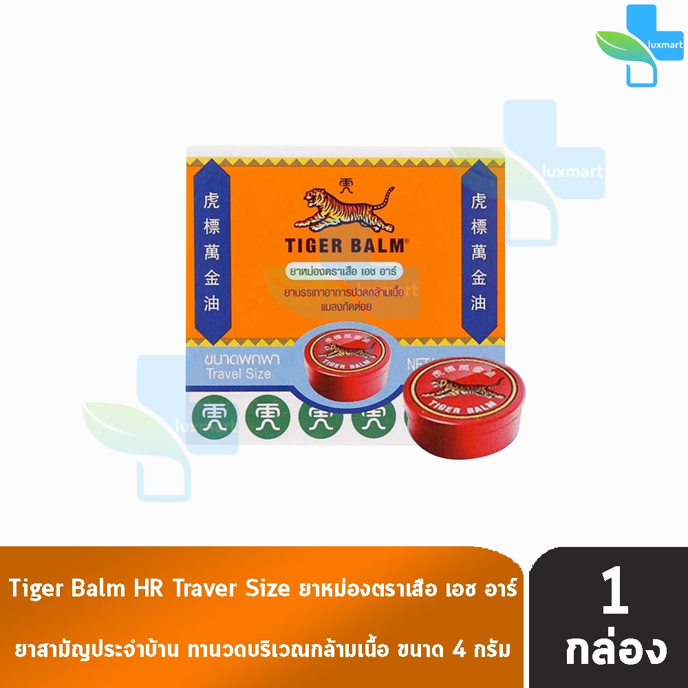 Tiger Balm Ointment HR White 4g ยาหม่อง ตราเสือ สีขาว 4 กรัม [1 ตลับ