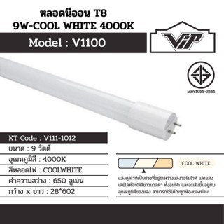 หลอดนีออน T8-9W-COOL WHITE 4000K (650LM)