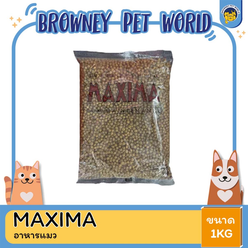 อาหารแมวแม็กซิม่า-maxima-ขนาด-1-kg-แบบแบ่งขาย