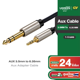 UGREEN รุ่น AV127 แจ๊คต่อสัญญาณ AUX 3.5mm to 6.35mm Aux Adapter Cable สายยาว 1-5 เมตร
