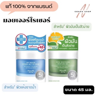 (ส่งเร็วมาก) Mizumi Cica Soothing Moisture Gel / Rescue lntense Melt-in Cream 45 ml.
